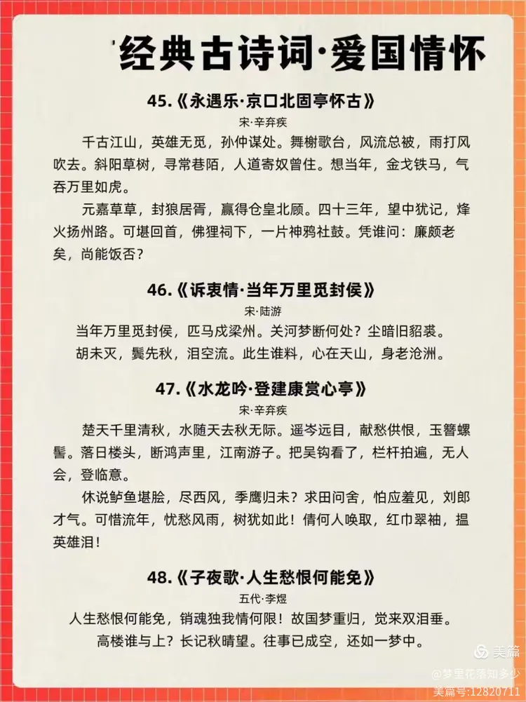 经典古诗词——爱国情怀